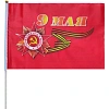 Флаг 9 мая большой 40см х 60см(полиэфирный шелк, пластик),12шт/уп 6031664