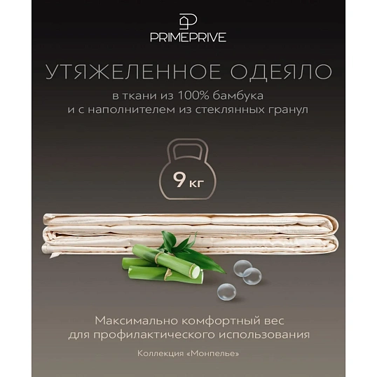 Одеяло 200x220 Монпелье силиконизированное волокно, стеклянные гранулы