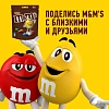 Драже M&M`s c молочным шоколадом, 145г