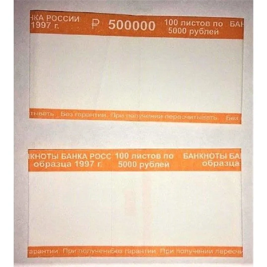Кольцо бандерольное нового образца номинал 5000 руб., 500 шт./уп.