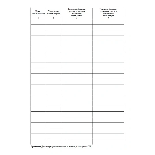 Журнал рег.нарядов-допусков на провед.огнев.работ А4,офс60/160,64с КЖ-803/2