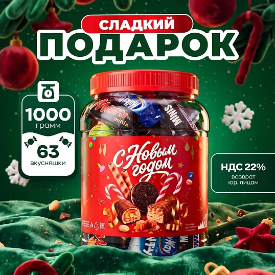 Новогодний сладкий подарок Банка Банка 1000 грамм, K243