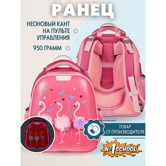 Ранец Basic Flamingo,2 отд., эргоном. спинка, экокожа, светящ.кант