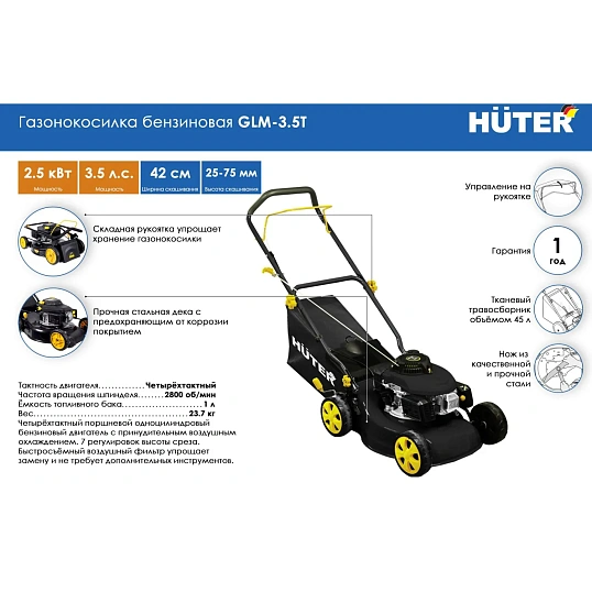 Газонокосилка бензиновая HUTER GLM-3.5T 3,5л/с, 25-75/420мм (70/3/4)