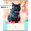 Тетрадь КЛЕТКА 12л. МИЛЫЕ КОТЯТА - 7  цвет. мелов.обл., асоорти 12-0912