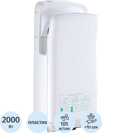 Сушилка для рук электрическая погружная M-6666