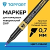Маркер для глянц.поверх. TOPFORT OHP 0,7 мм синий