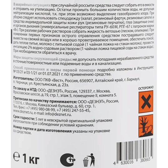 Хлорные таблетки Дезитабс 1 кг