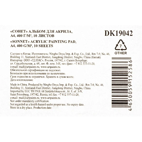 Альбом для акрила А4 10л 400г/м Сонет на спирали DK19042
