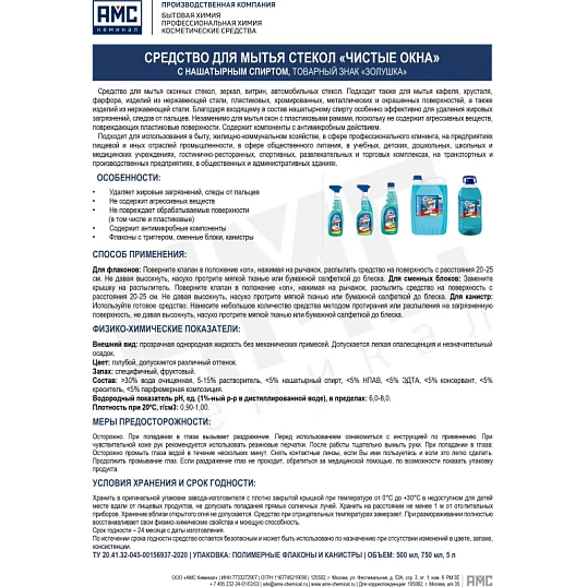 Средство для стекол и зеркал ЗОЛУШКА 500мл с нашатырным спиртом с триггером