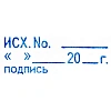 Штамп стандартный Исх. №___20_г____ПОДПИСЬ. Attache 35x11 мм