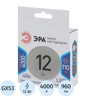 Лампа светодиодная ЭРА STD LED GX-12W-840-GX53 GX53 12Вт нейтральный свет