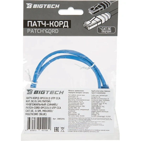 Патч-корд BigTech OPCC013 UTP CCA кат.5e/0.5м/литой/многожильн (синий)