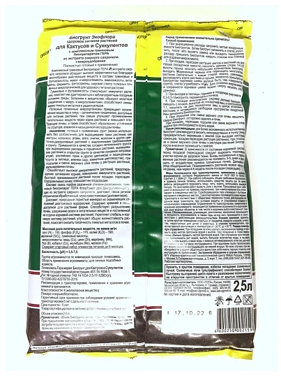 Грунт Био Для кактусов и суккулентов 2,5л, 01034