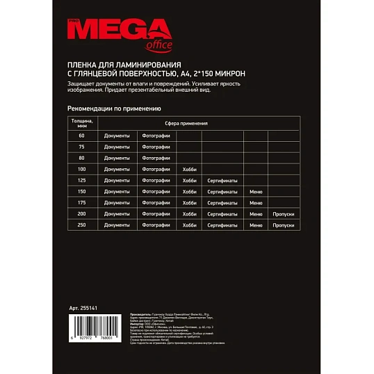 Пленка для ламинирования Promega office А4, 150мкм 100шт/уп.
