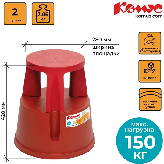 Стремянка Табурет - стремянка тумба красная Комус