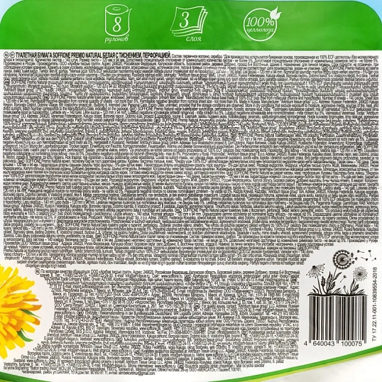Бумага туалетная Soffione Premio Natural 3сл, белая, 8 рул/уп