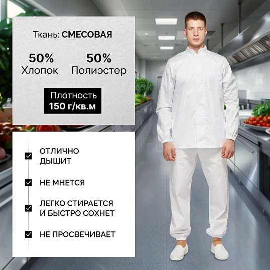 Куртка для пищевого производства бел. муж. сат у17-КУ (р.48-50) р.182-188