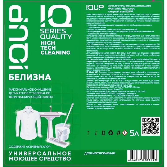 Отбеливатель Белизна IQUP канистра ПНД 5 л 15-30