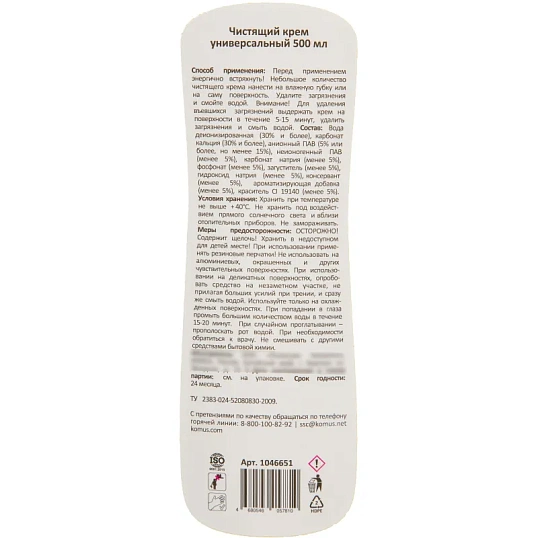 Универсальное чистящее средство LUSCAN чистящий крем 500мл