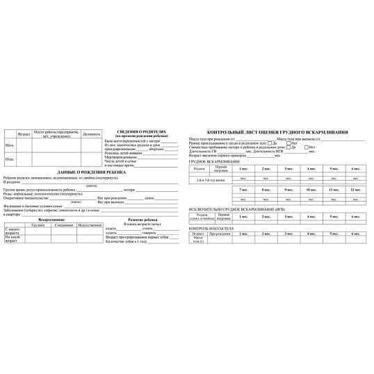 Карта медицинская истор.разв.ребенкаА5,обл.офсет,фиол,ф.112/У КЖ-180 2шт/уп