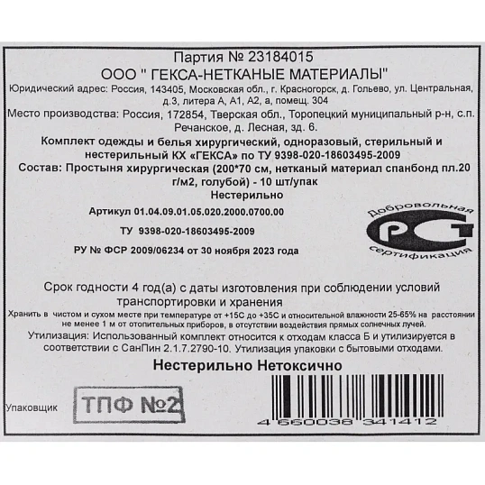 Простыня н/с 200x70 пл.20, голубой, 10шт/уп  Гекса