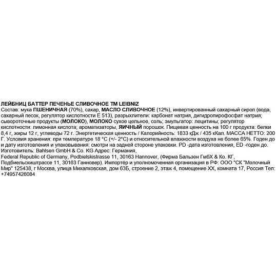 Печенье сливочное Leibniz Butter, 200г