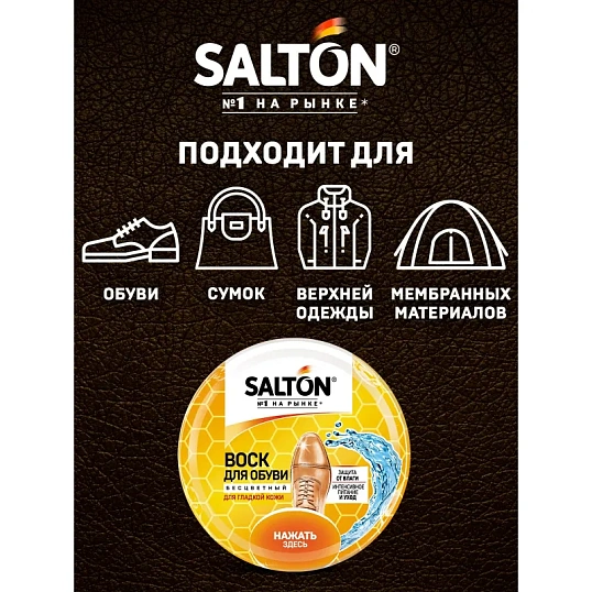 Воск для обуви из гладкой кожи SALTON 75 мл Бесцветный Дизайн 20174775/19