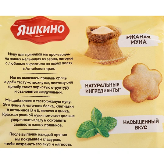 Пряники Яшкино Мятные, 350г ЯП902