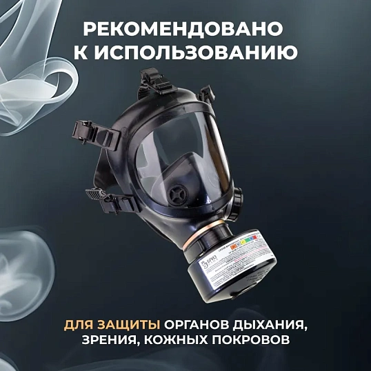 Противогаз гражданский Бриз- 3306 с ППМ (аналог ГП-7Б)