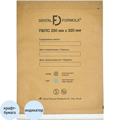 Крафт-пакет для стерилизации 250 х 320 мм самокл. 100 шт/уп Dental Formula