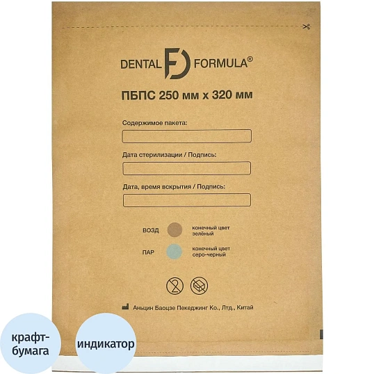 Крафт-пакет для стерилизации 250 х 320 мм самокл. 100 шт/уп Dental Formula