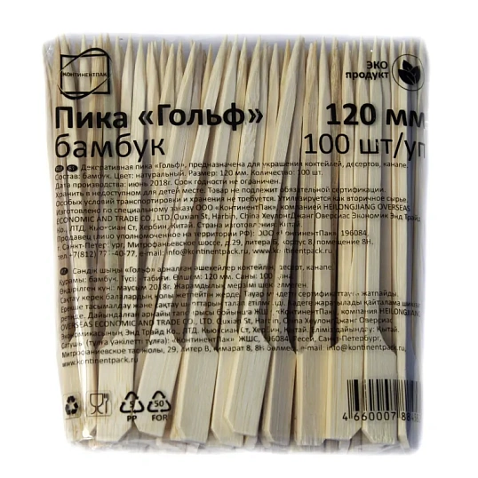 Пика для канапе ГОЛЬФ, 12cм, бамбук, 100 шт/уп