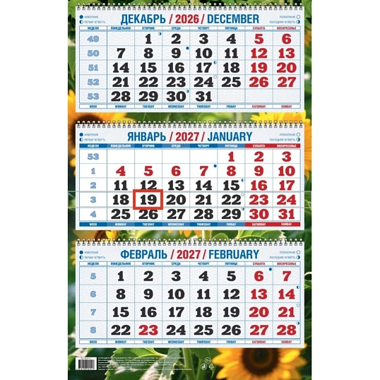 Календарь настенный 3-х блочный 2027 Подсолнухи 310х680 КБ04-27