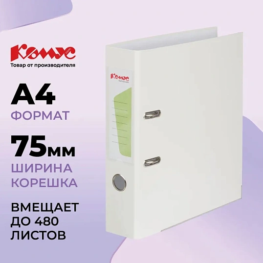 Папка-регистратор Комус Экономи 75мм белый жасмин,ПБП1,карм.кор.,мет.уг