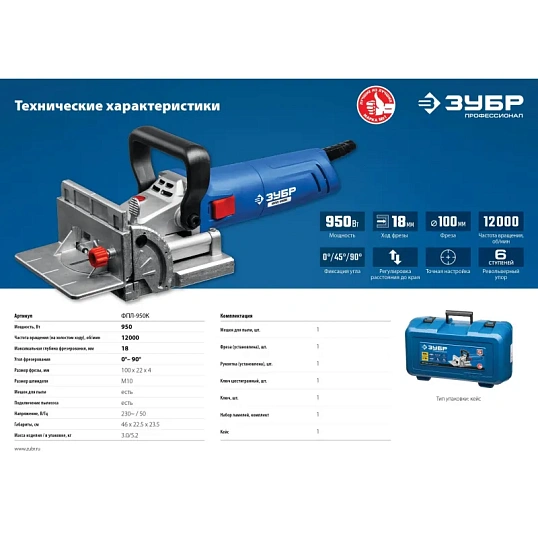 Фрезер ламельный ЗУБР ФПЛ-950К,  950 Вт