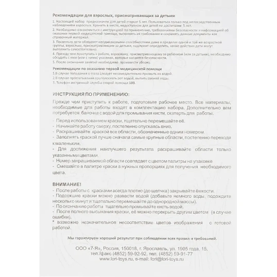 Картина по номерам  для малышей Озорной дракончик, Ркн-031