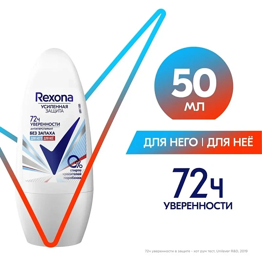 Дезодорант РЕКСОНА антиперспирант-ролл без Запаха 50 Мл