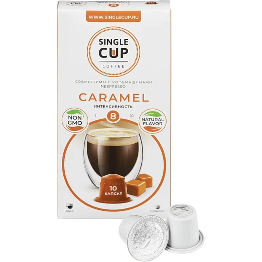 Кофе в капсулах Single cup Caramel 10шт/уп