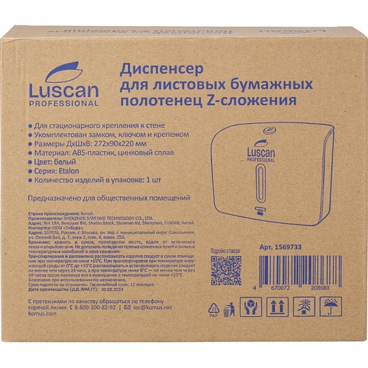 Диспенсер для полотенец лист Luscan Prof Etalon Z-слож белый 151060