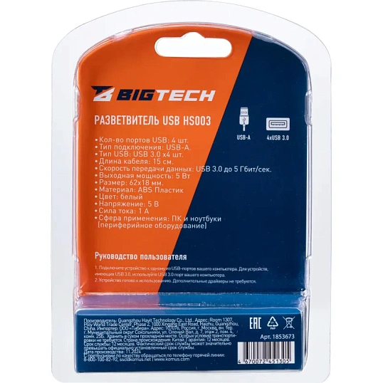 Разветвитель USB  HS003 USB3.0x4/белый