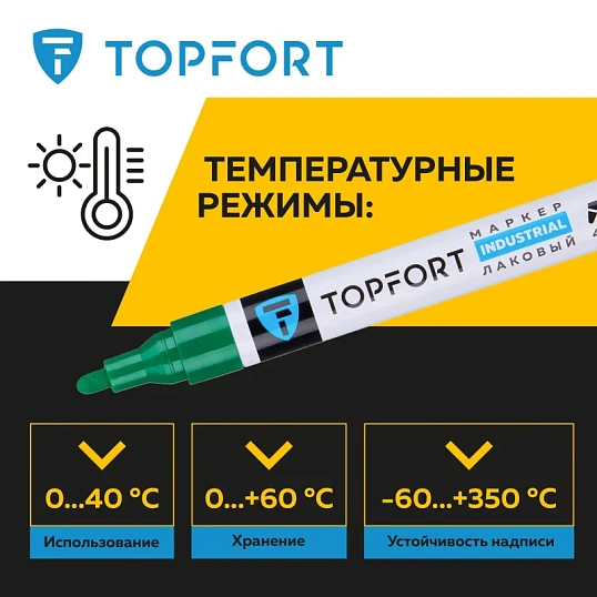 Маркер лаковый TOPFORT Industrial 4 мм зеленый