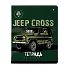 Тетрадь общая А5,48л,клетка,скреп,JEEP CROSS,10шт/уп,7-48-1244/10