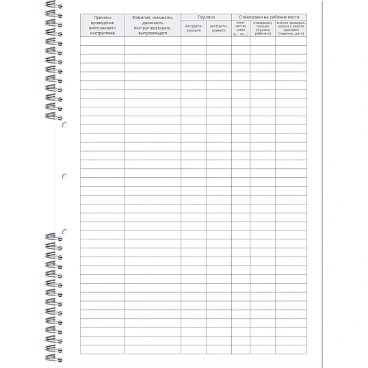 Журнал по технике безопасности А4 50л