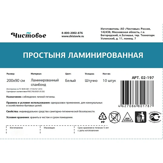 Простыня 200x90, спанбонд ламин., 10шт/уп, штучно, 02-197