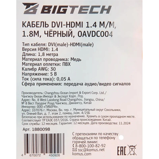 Кабель DVI-HDMI 1.4 M/M, 1.8м, чер (OAVDC004)