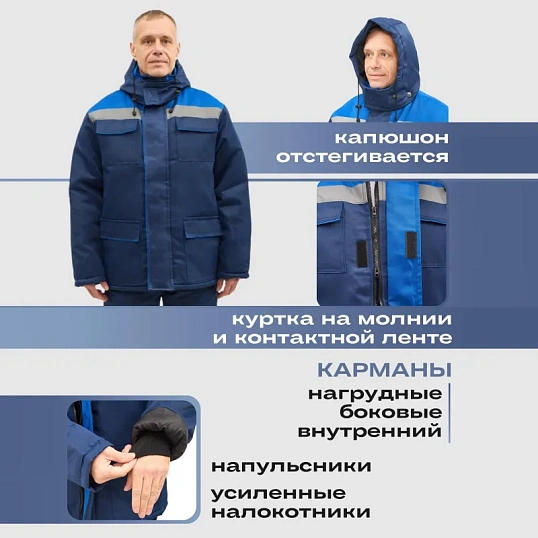 Костюм рабочий зимний муж з12-КПК с СОП син/вас 60-62/182-188