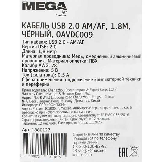 Удлинитель (OAVDC009) USB 2.0 AM/AF, 1.8м, чер