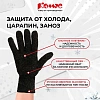Перчатки защитные трикотажн КОМУС утепленные двойные цв. черный (5 пар/уп.)