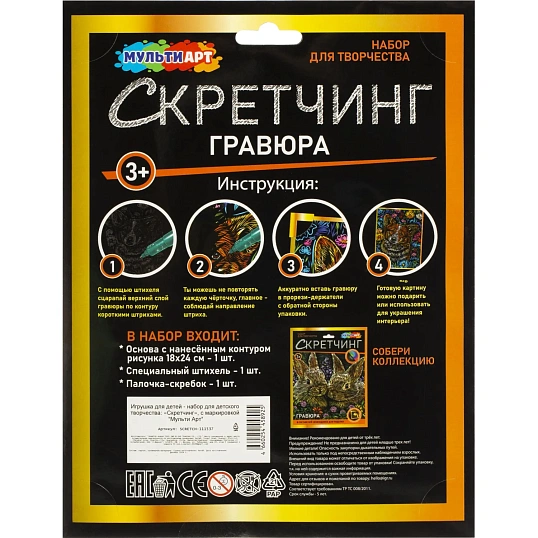 Гравюра Скретчинг 18x24 см корги, набор МУЛЬТИ АРТ SCRETCH-111537